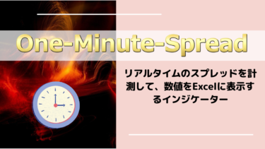 リアルタイムのスプレッド計測をするインジケーター【one-minute-spread】の導入〜使い方まで