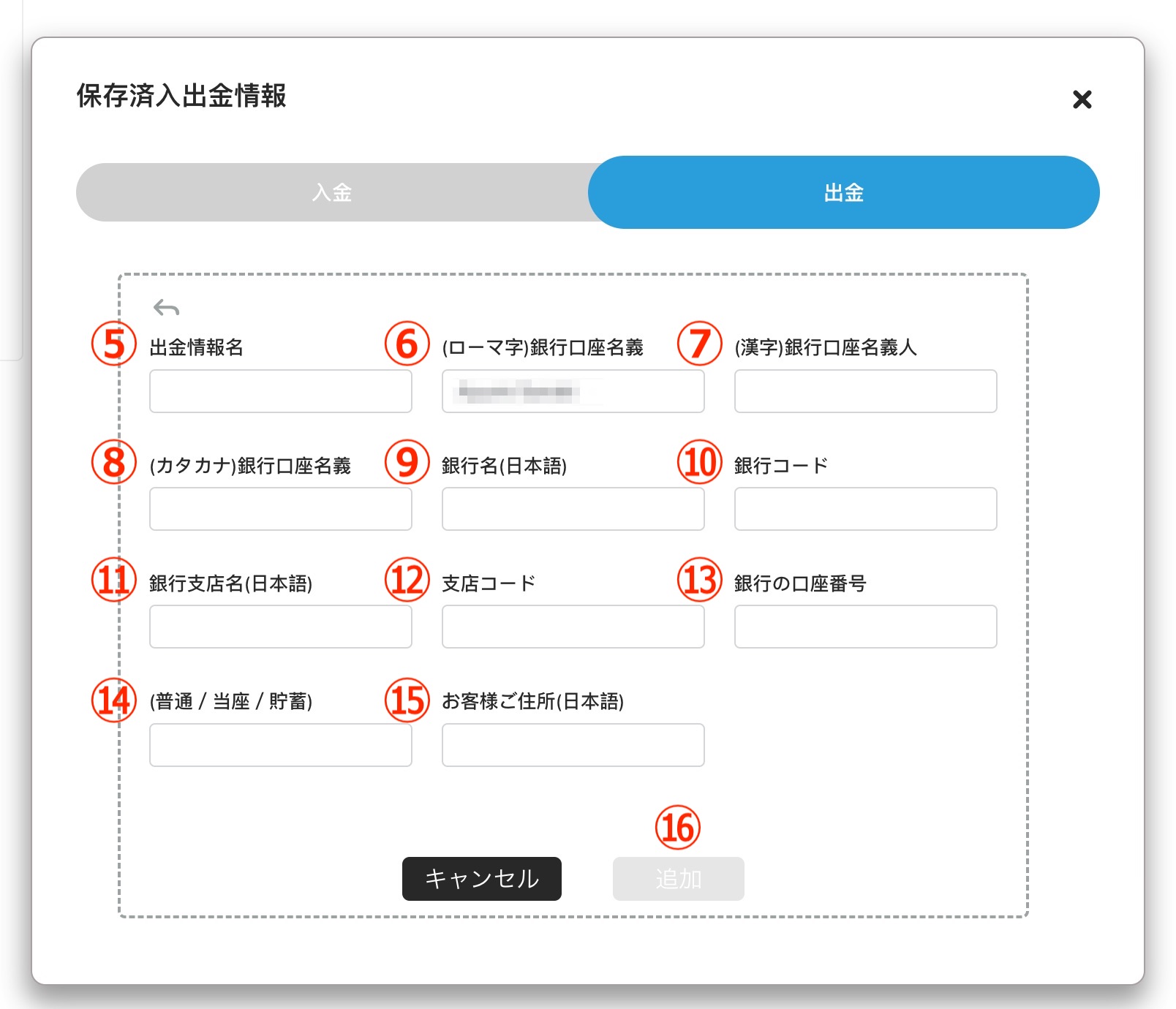 スリートレーダー（Three Trader）出金銀行口座登録画面